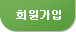 회원가입